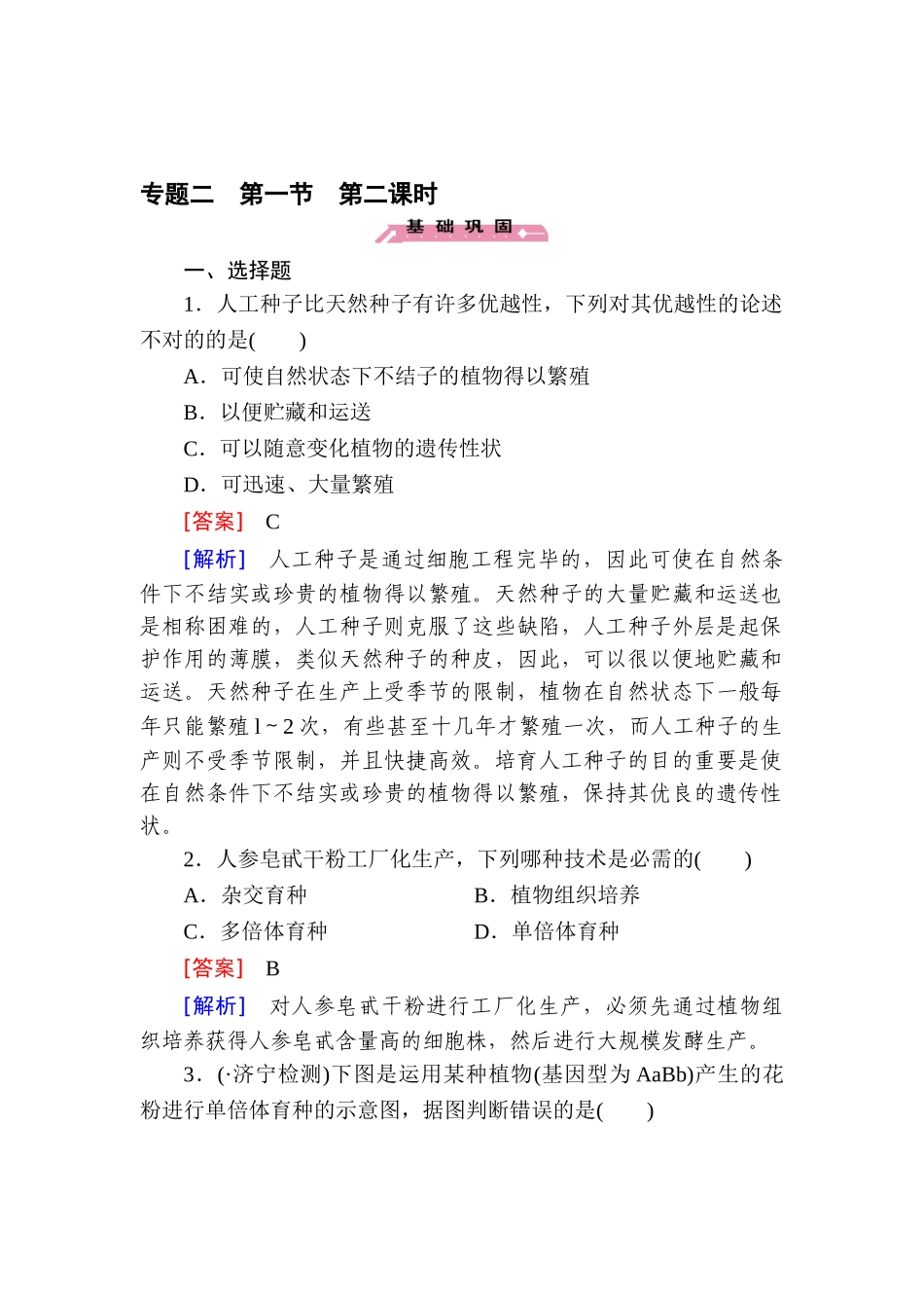 2025年高二生物上学期知识点综合检测_第1页