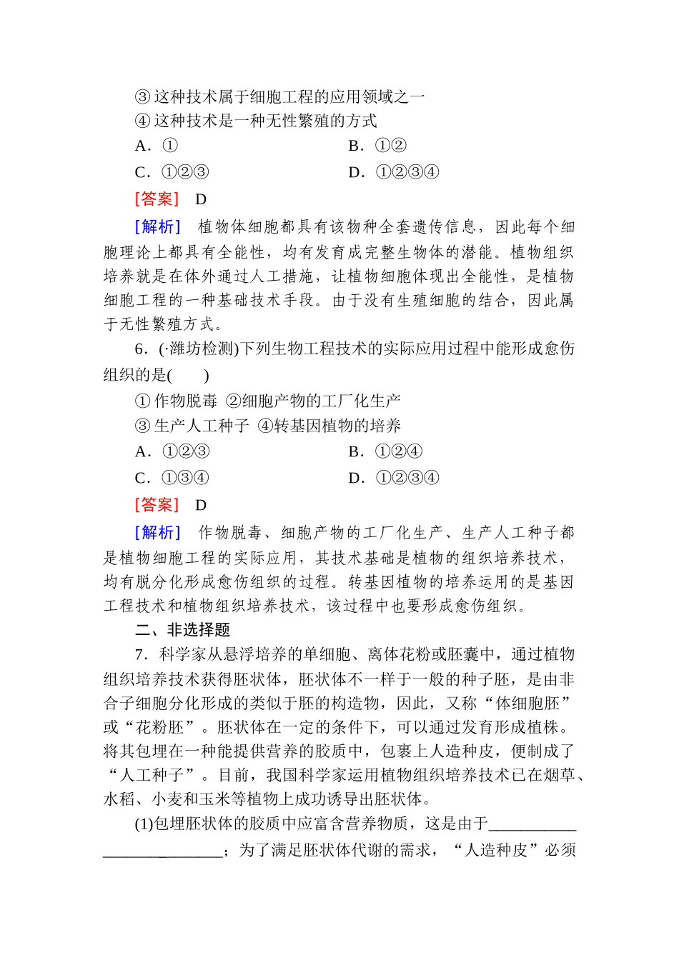 2025年高二生物上学期知识点综合检测_第3页