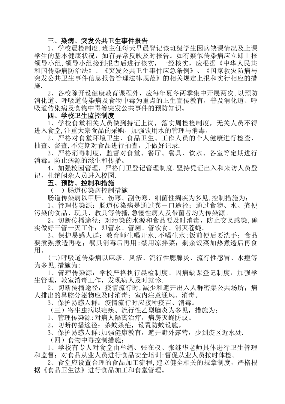 学校传染病预防方案_第2页