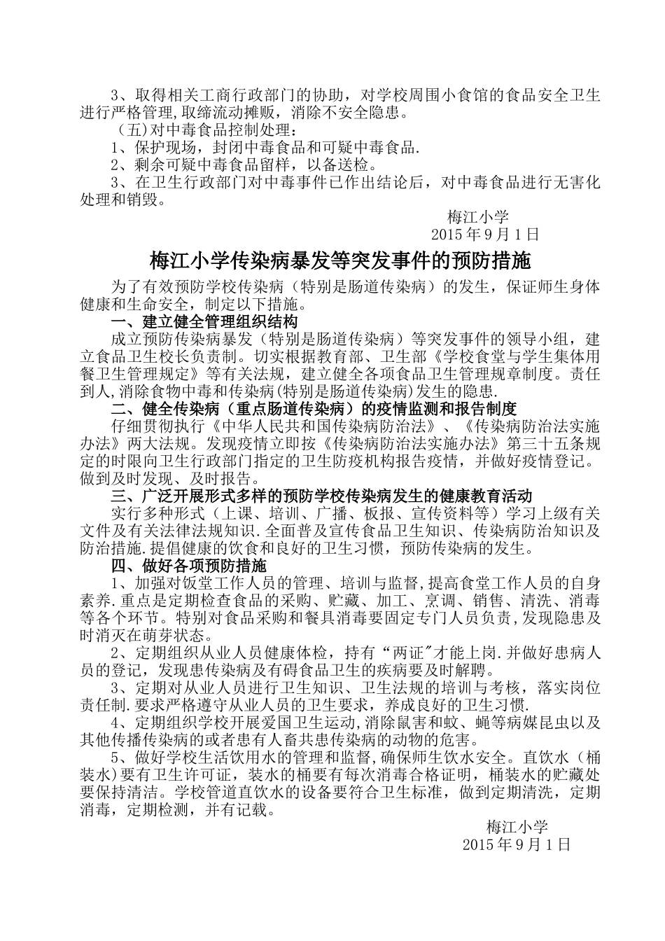 学校传染病预防方案_第3页