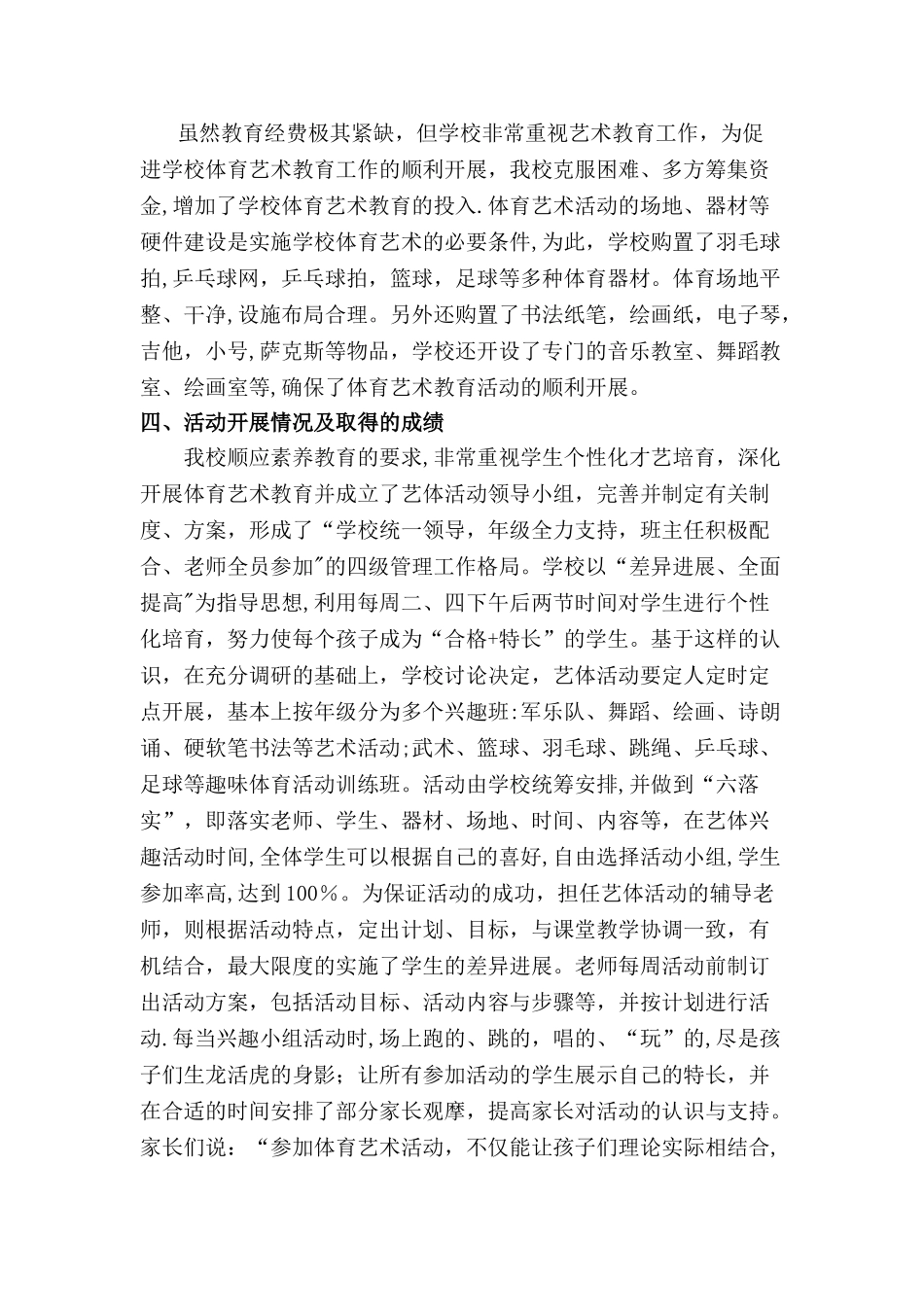 学校体育、艺术活动总结_第2页