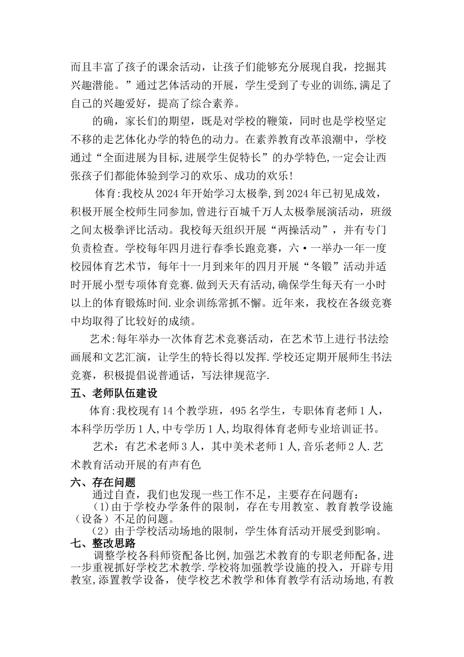 学校体育、艺术活动总结_第3页