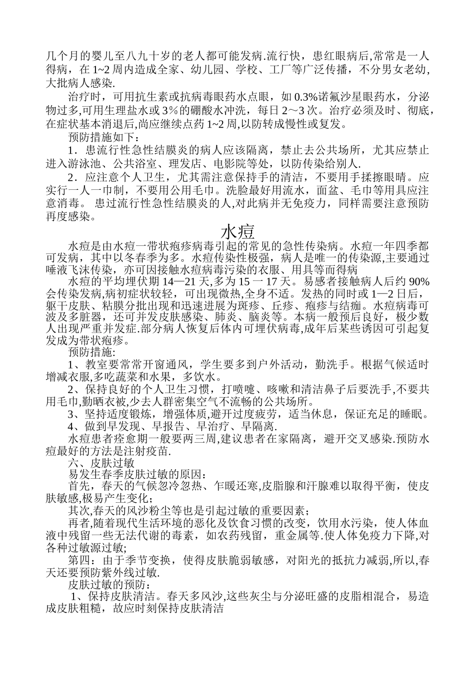 学校传染病预防知识教案_第3页