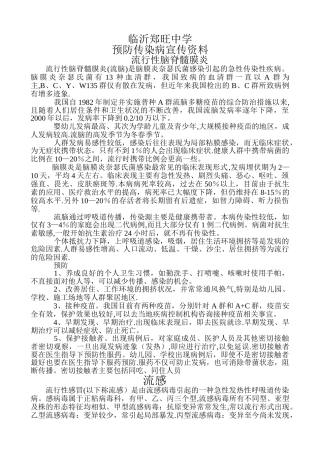 学校传染病预防知识教案