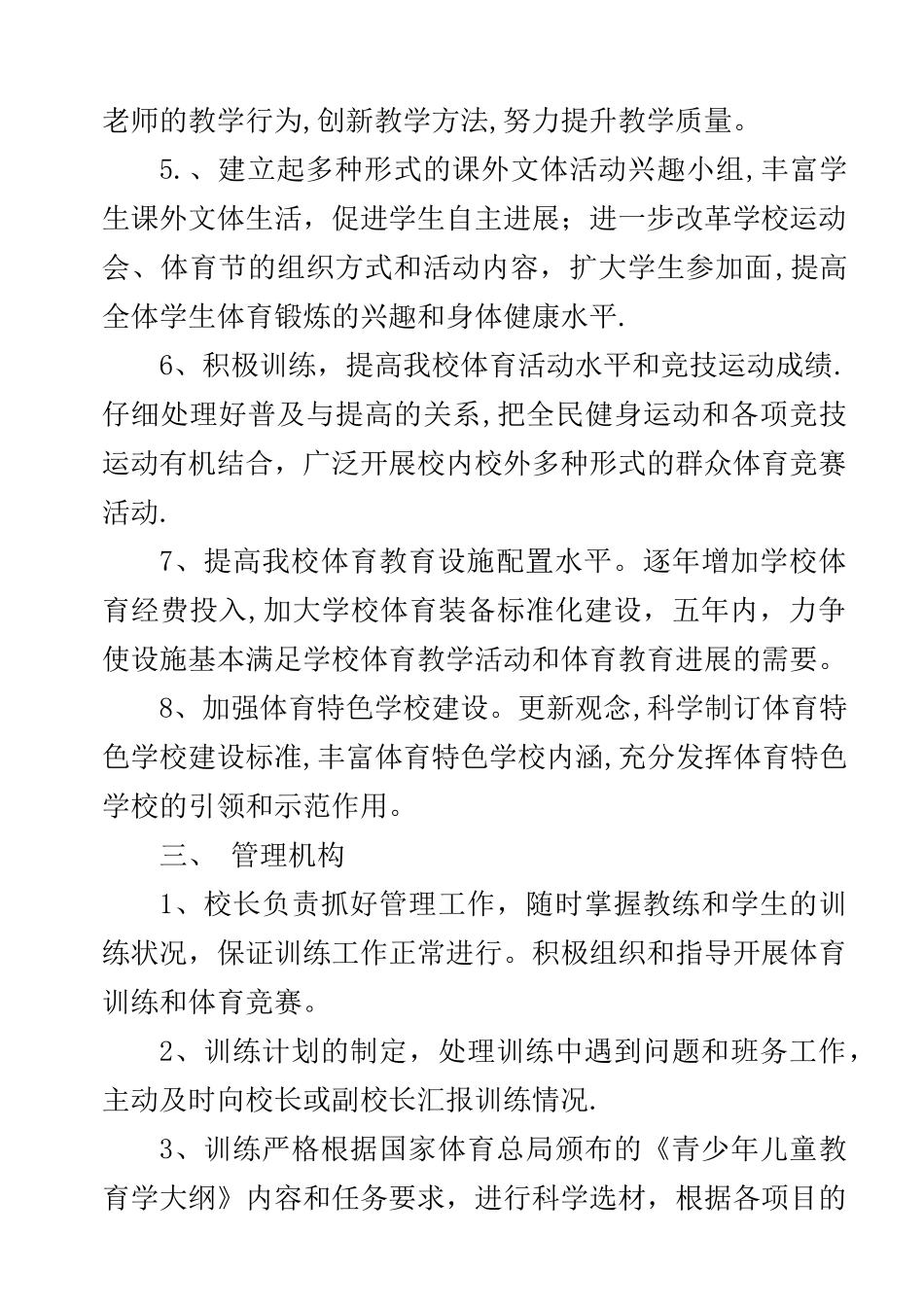 学校体育发展规划、年度计划_第3页