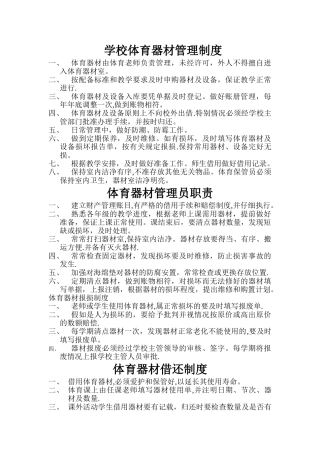 学校体育器材管理制度
