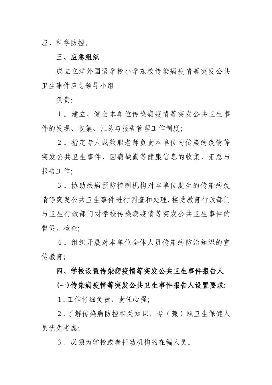 学校传染病预防控制预案及制度_第2页