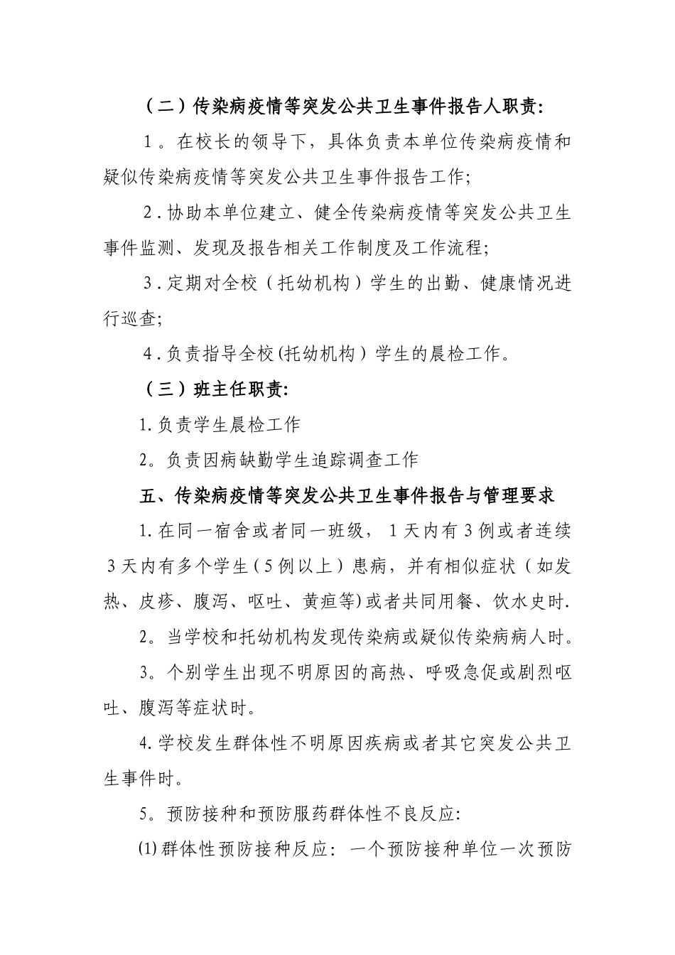 学校传染病预防控制预案及制度_第3页