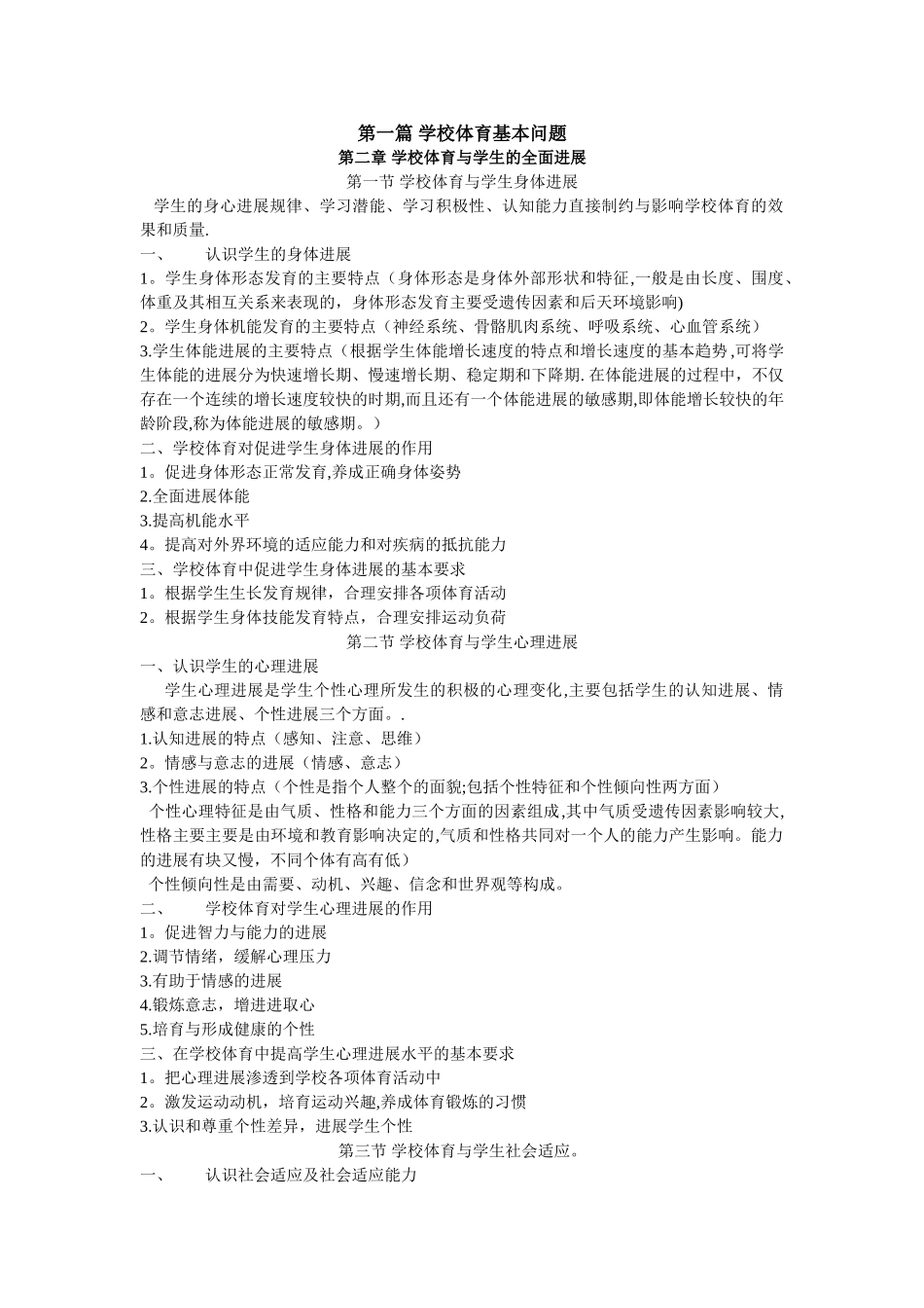 学校体育学知识要点重点总结_第1页