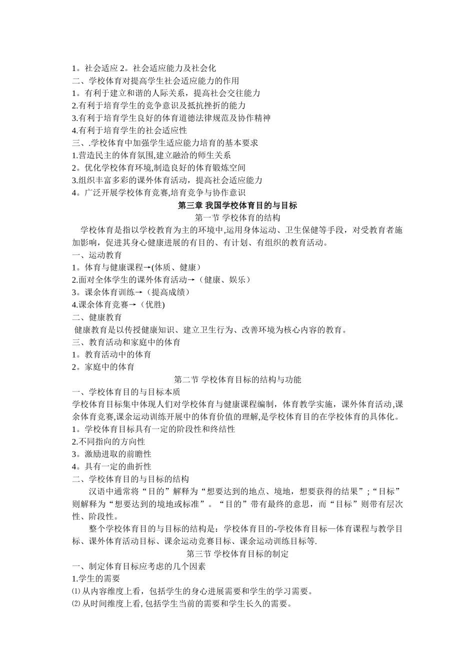 学校体育学知识要点重点总结_第2页