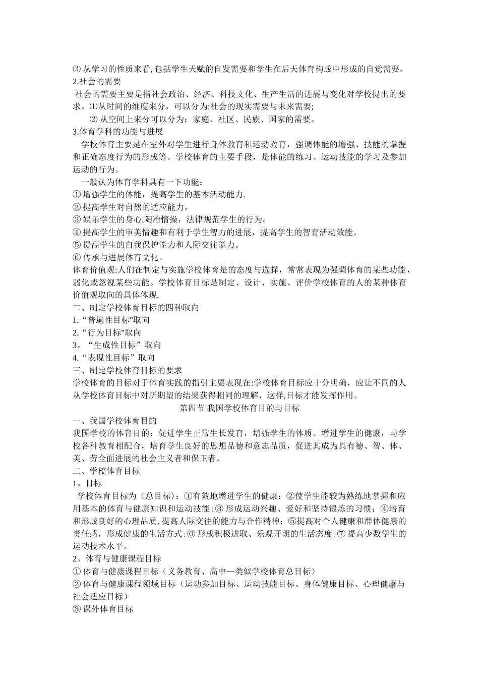 学校体育学知识要点重点总结_第3页