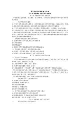 学校体育学知识要点重点总结