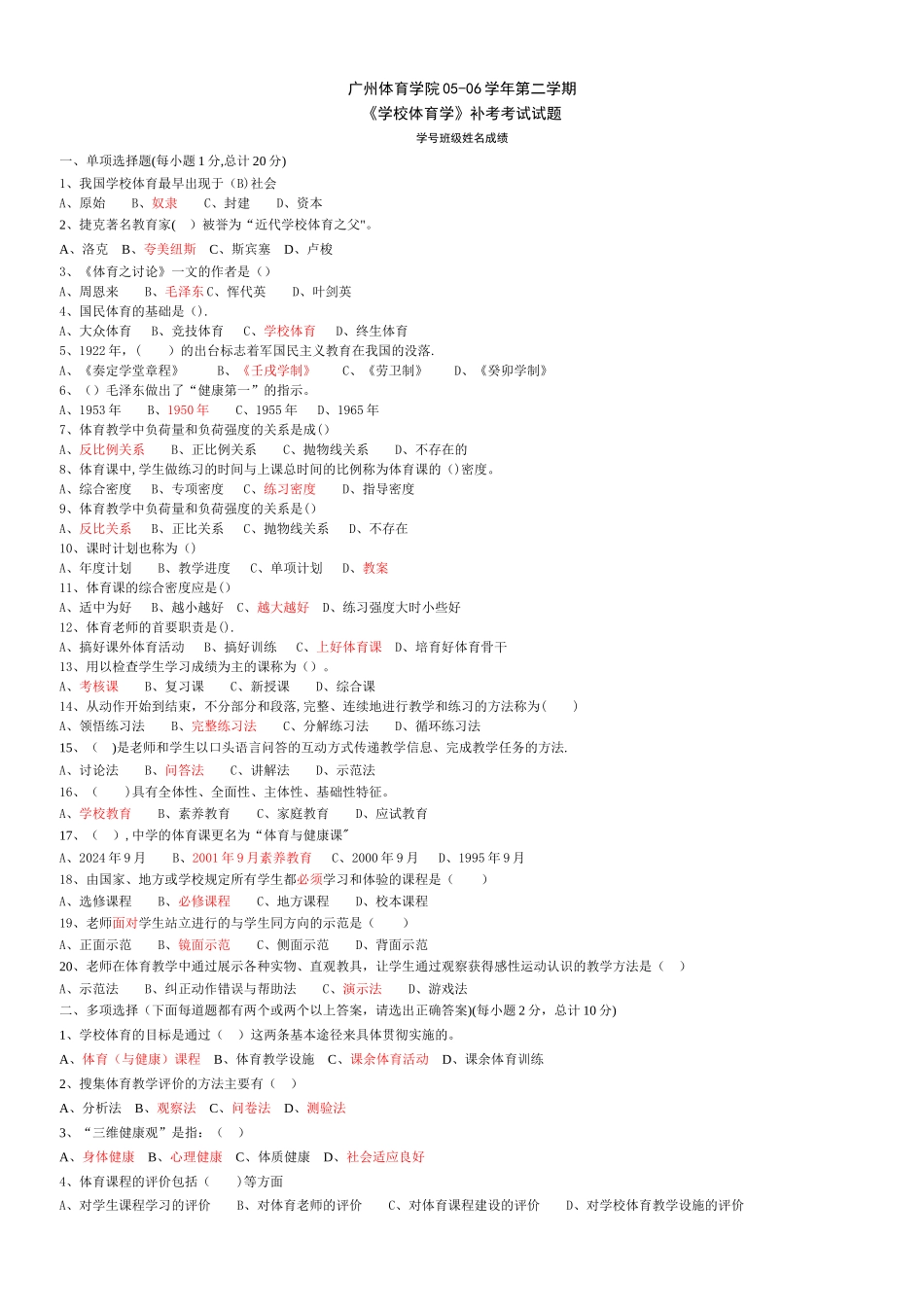 学校体育学试卷123_第1页