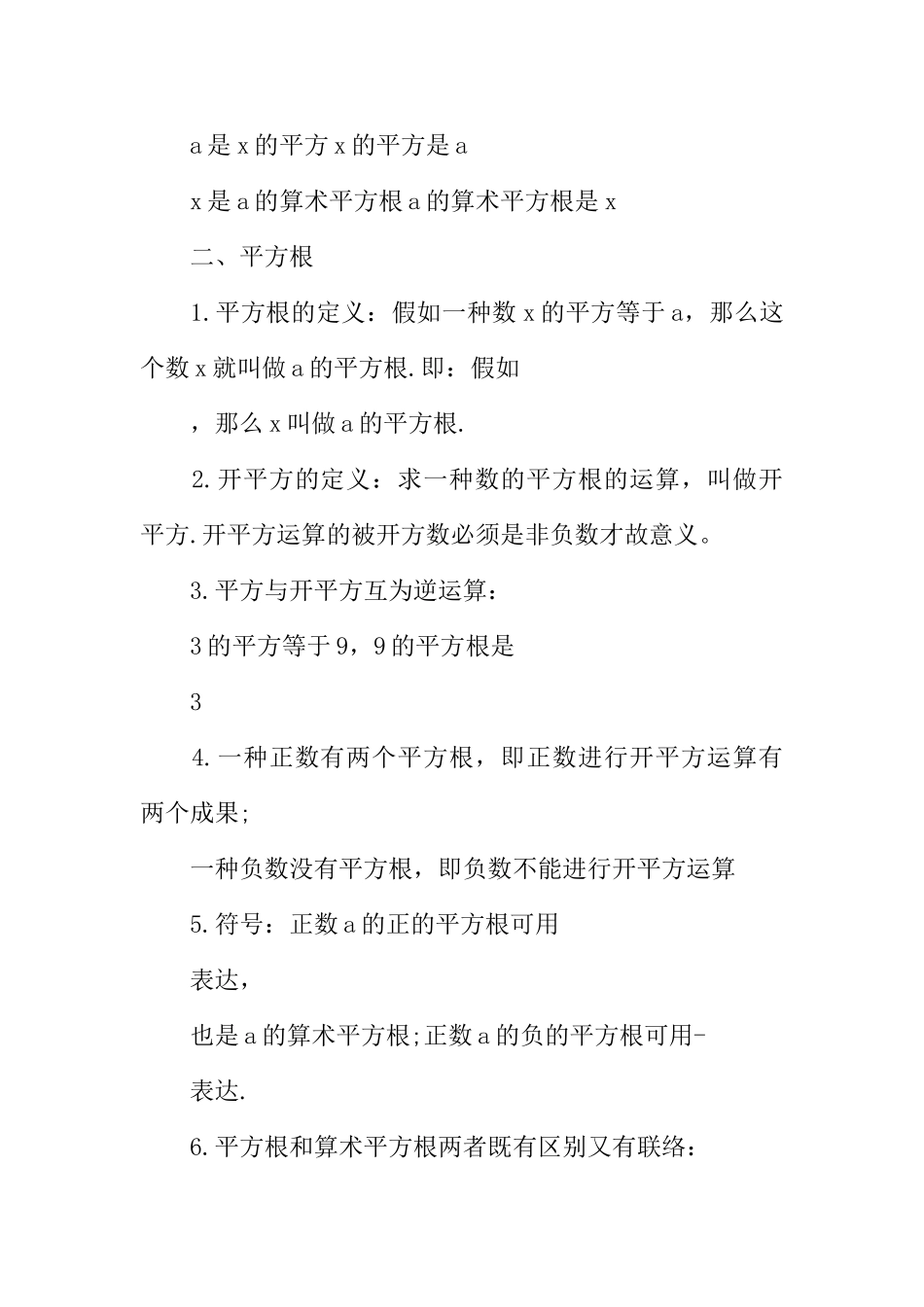 2025年初二数学实数知识点_第2页