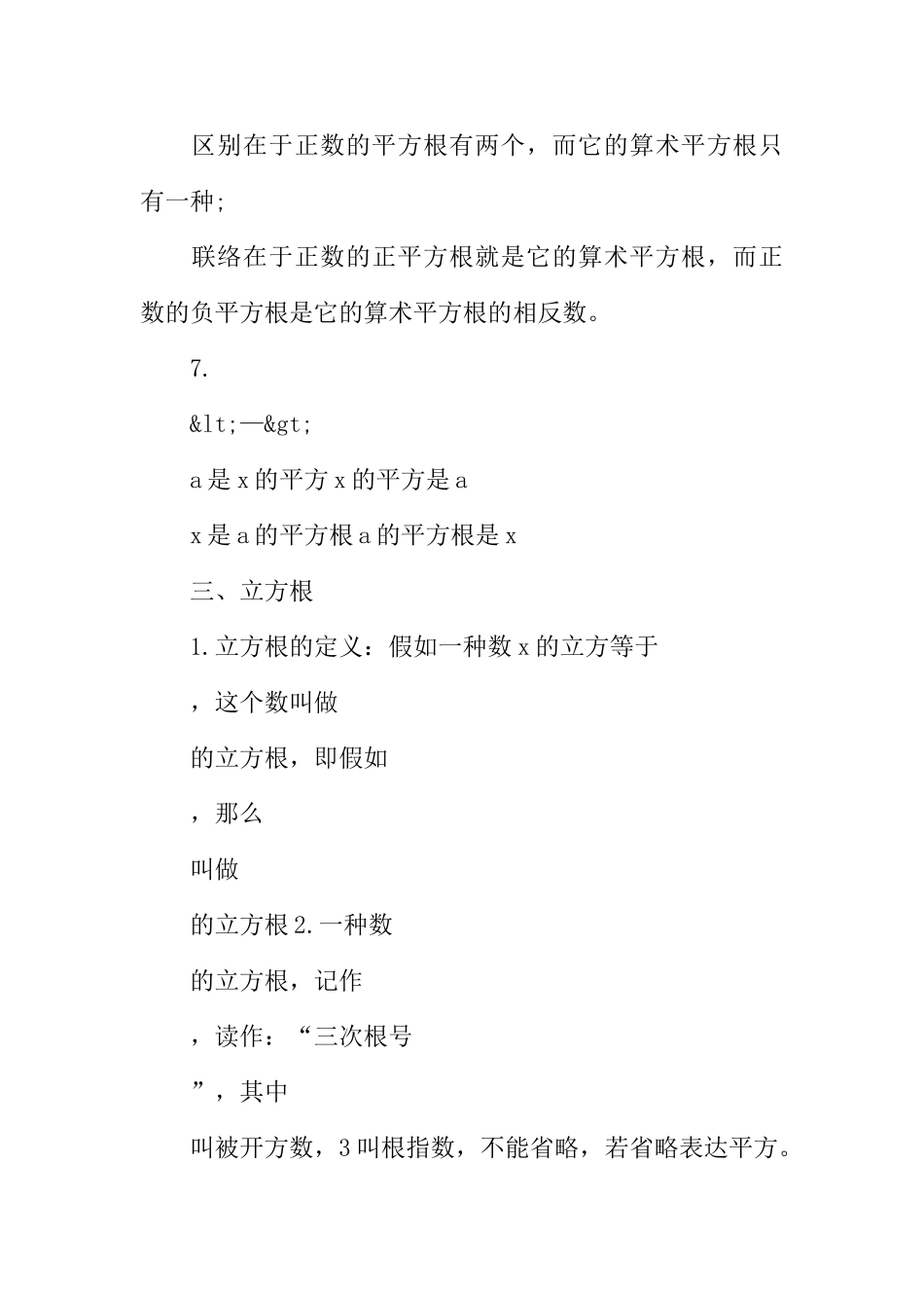 2025年初二数学实数知识点_第3页