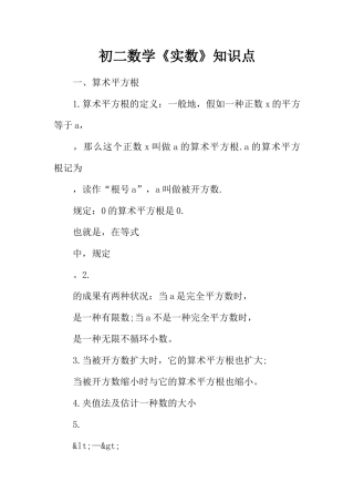 2025年初二数学实数知识点