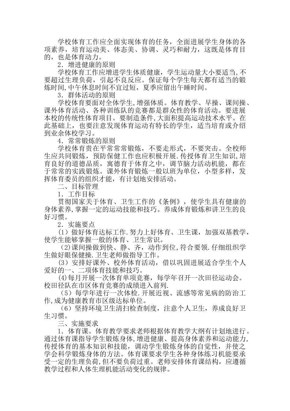 学校体育工作制度_第2页