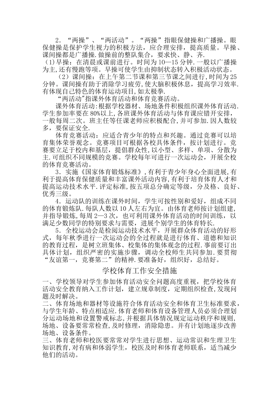 学校体育工作制度_第3页