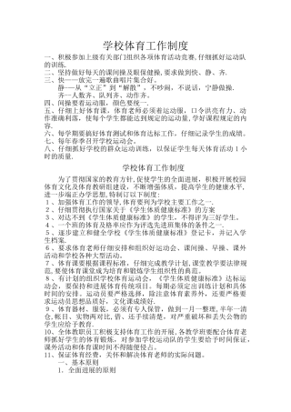 学校体育工作制度