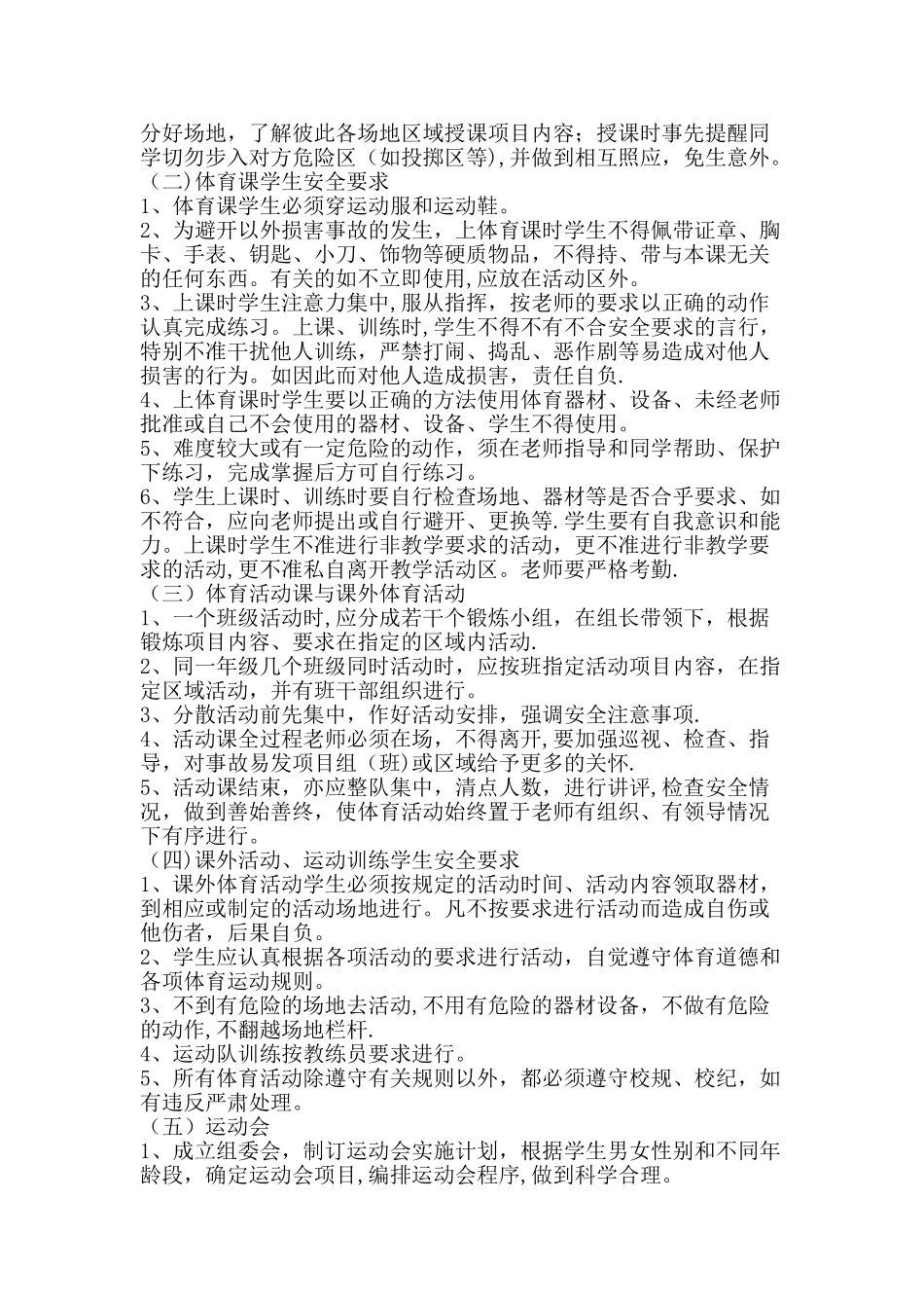 学校体育教学及活动安全管理制度_第2页