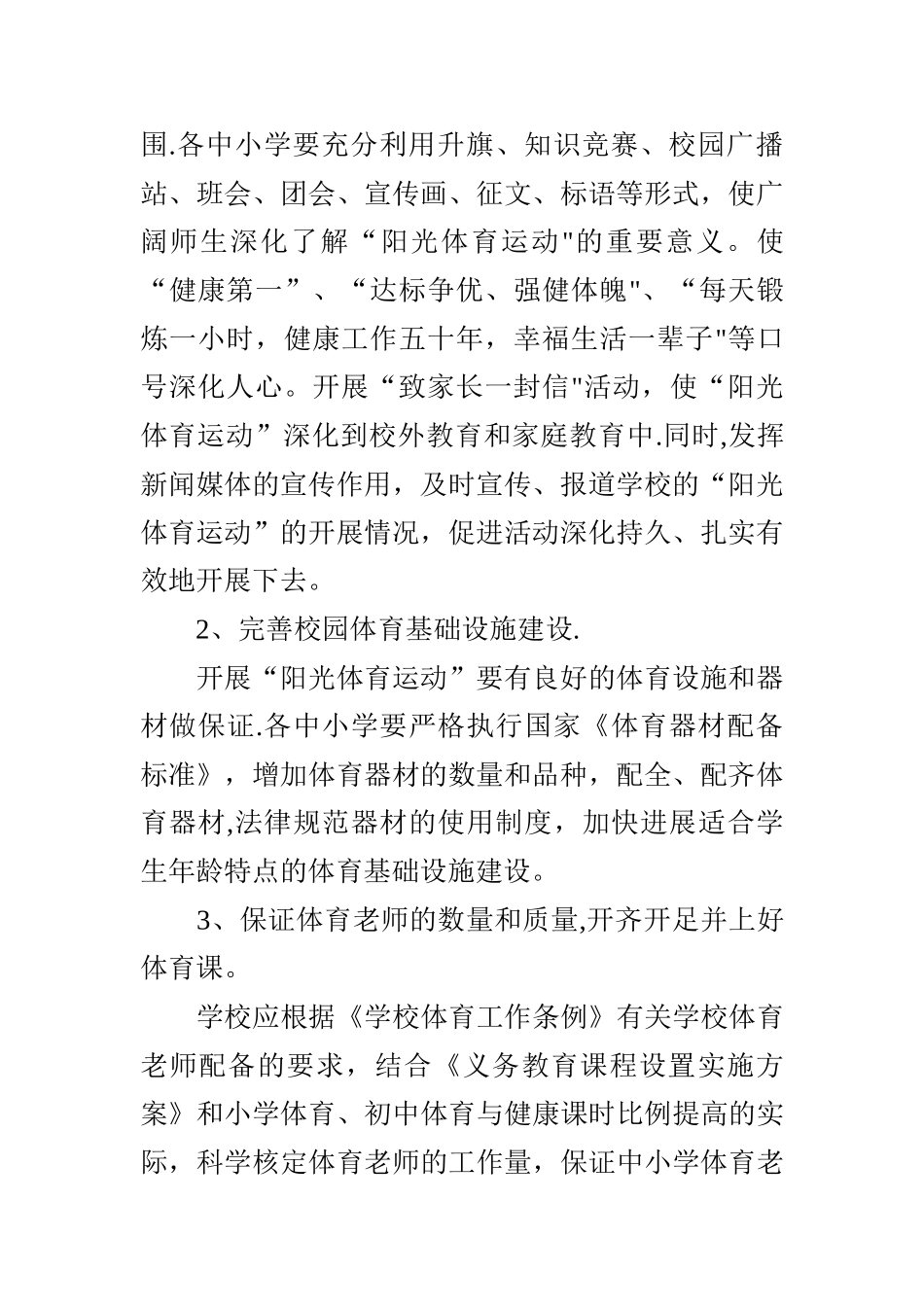 学校体育活动方案_第2页