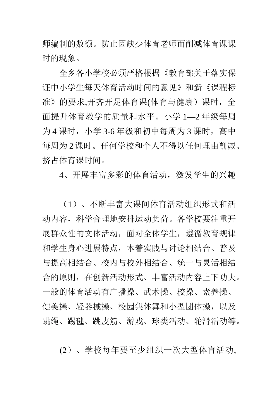 学校体育活动方案_第3页