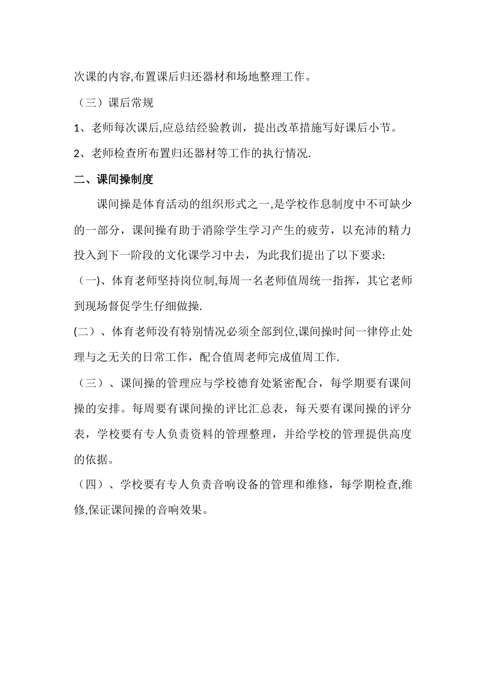 学校体育管理制度_第2页