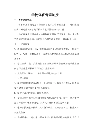 学校体育管理制度