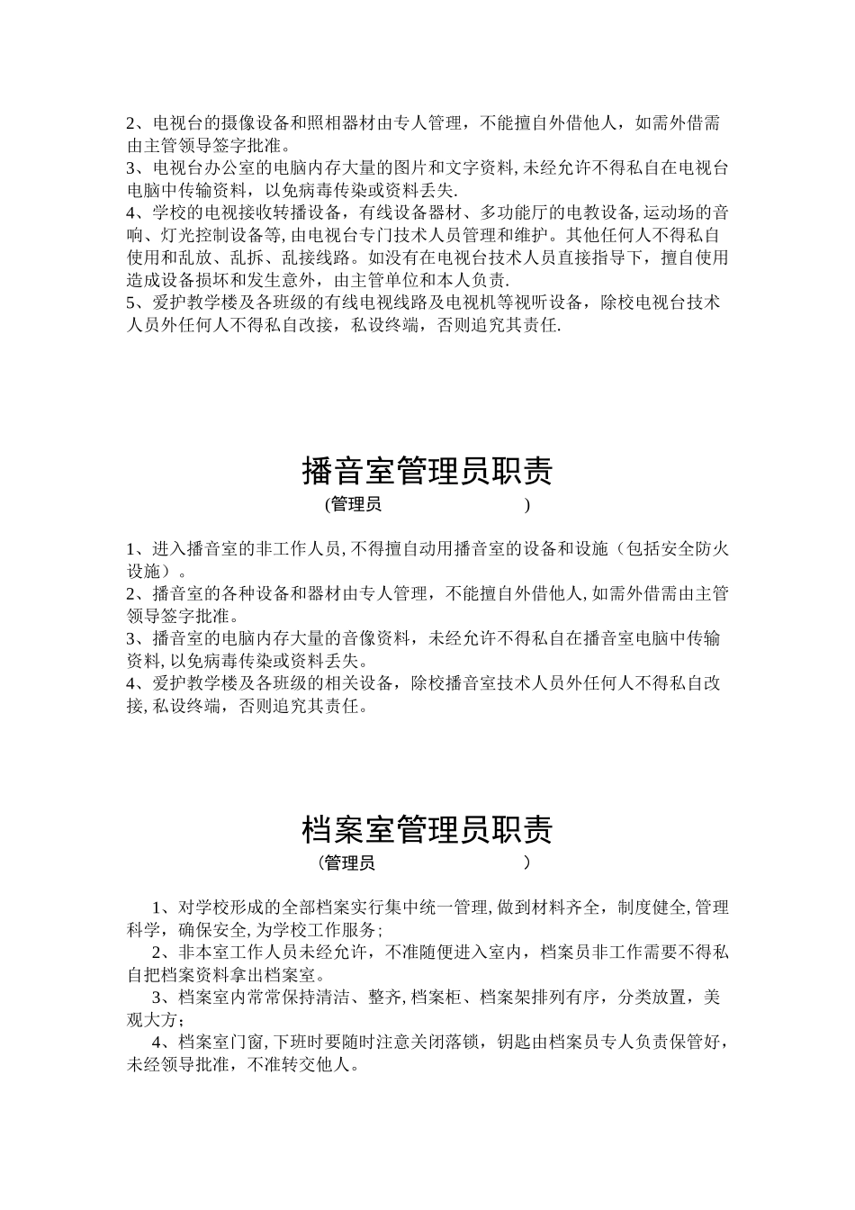 学校体育器材室管理员职责_第2页