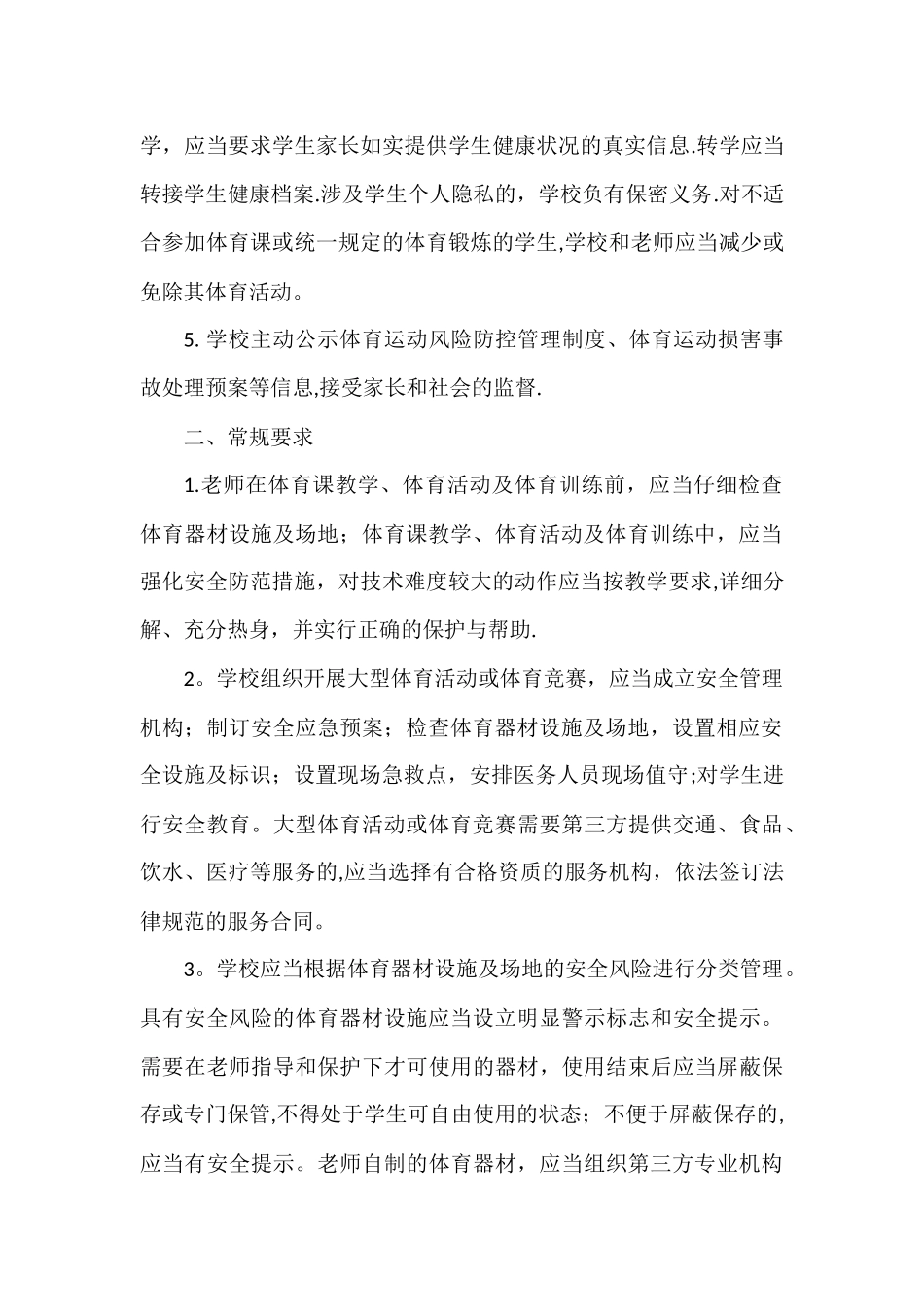 学校体育运动风险管理机制_第2页