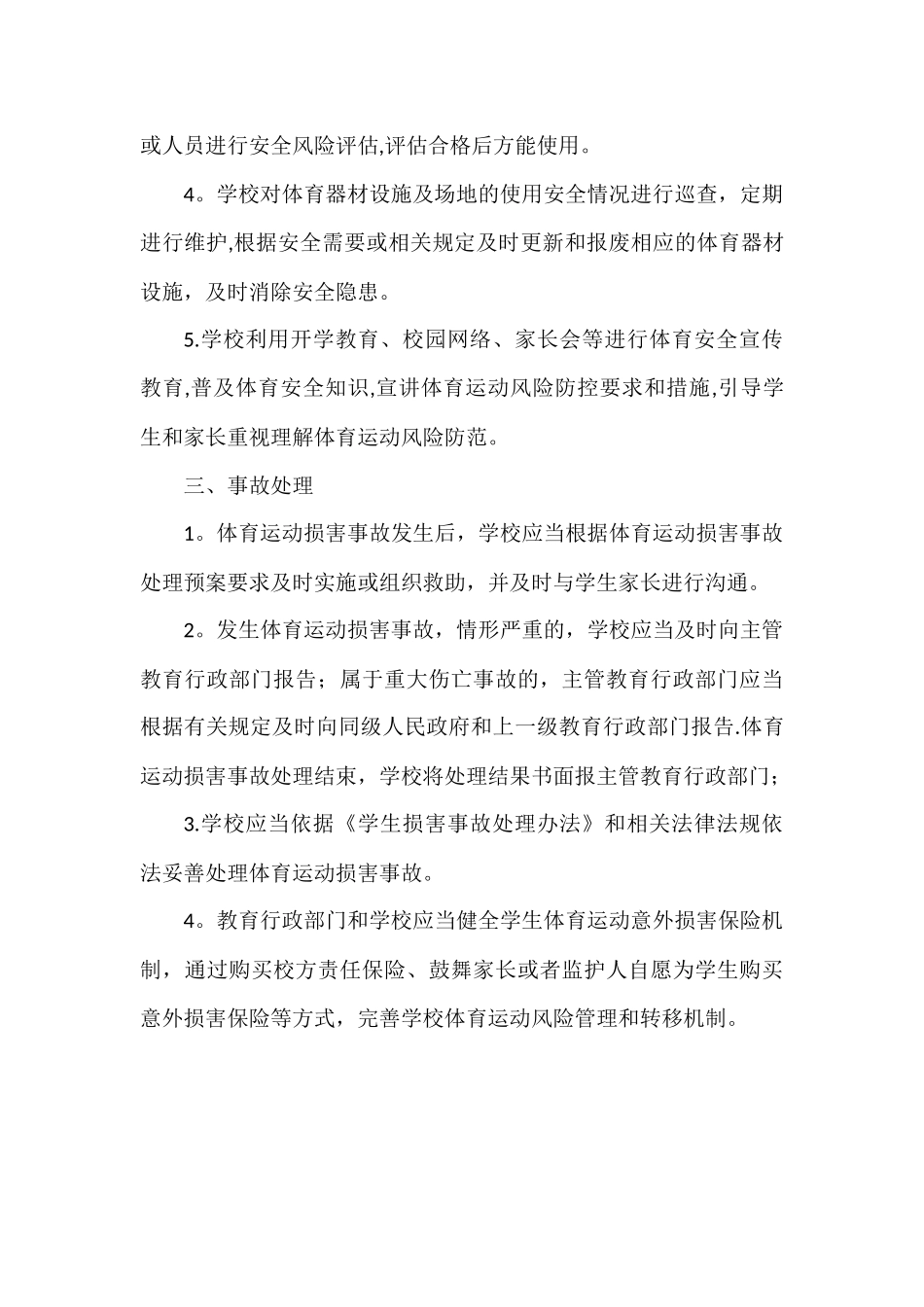 学校体育运动风险管理机制_第3页