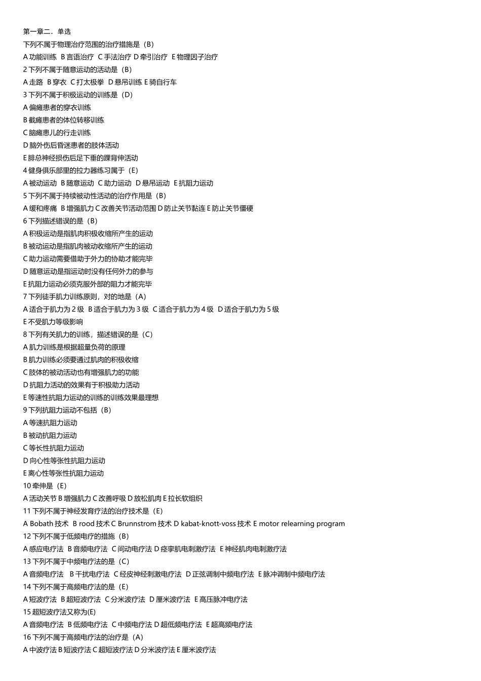 2025年物理治疗学题库_第1页
