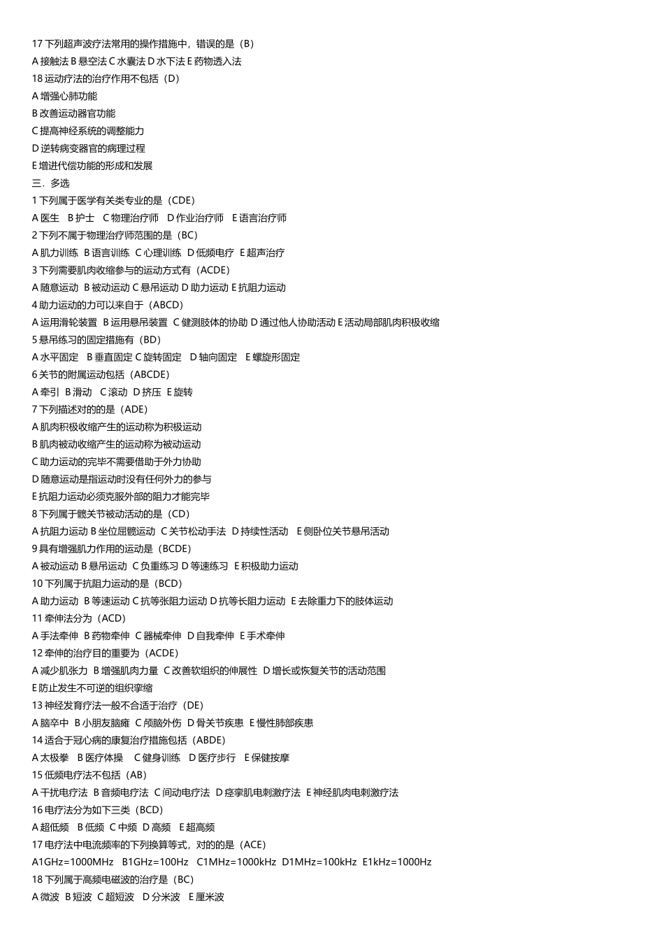 2025年物理治疗学题库_第2页