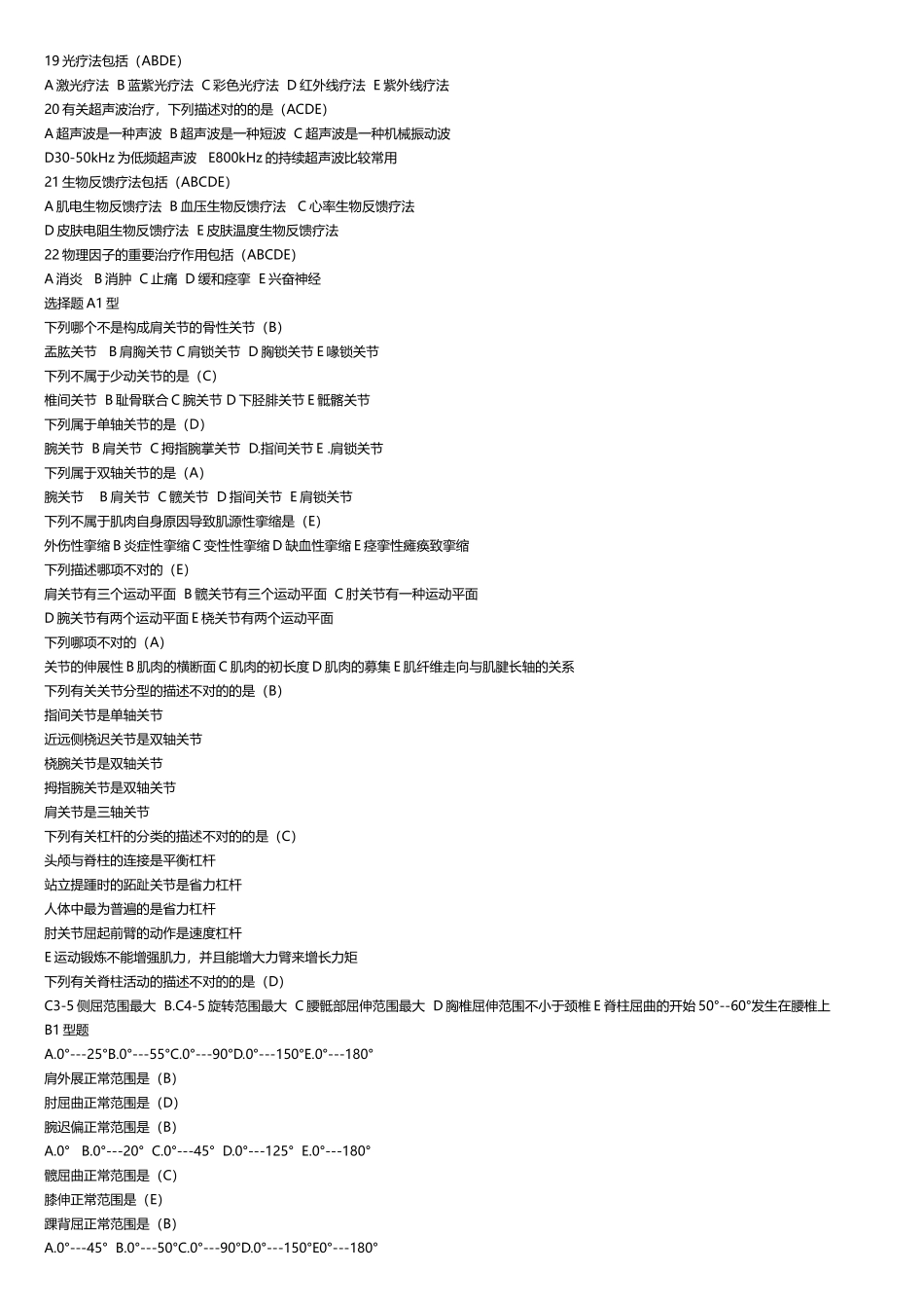 2025年物理治疗学题库_第3页
