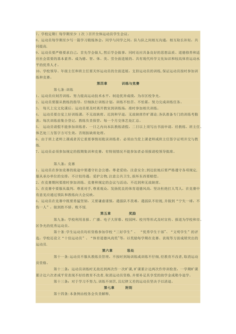 学校体育运动队管理办法_第2页
