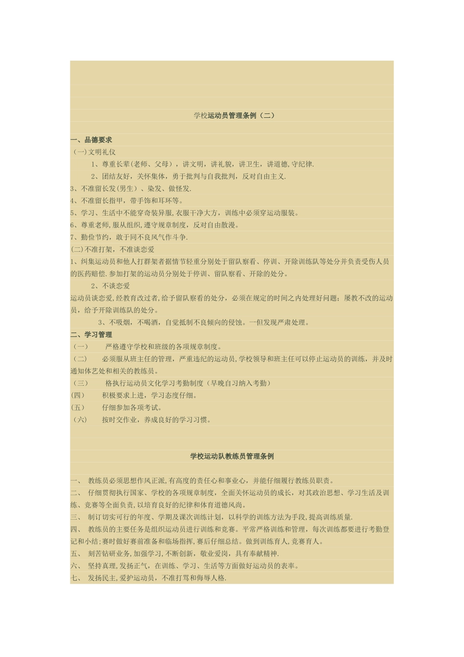 学校体育运动队管理办法_第3页