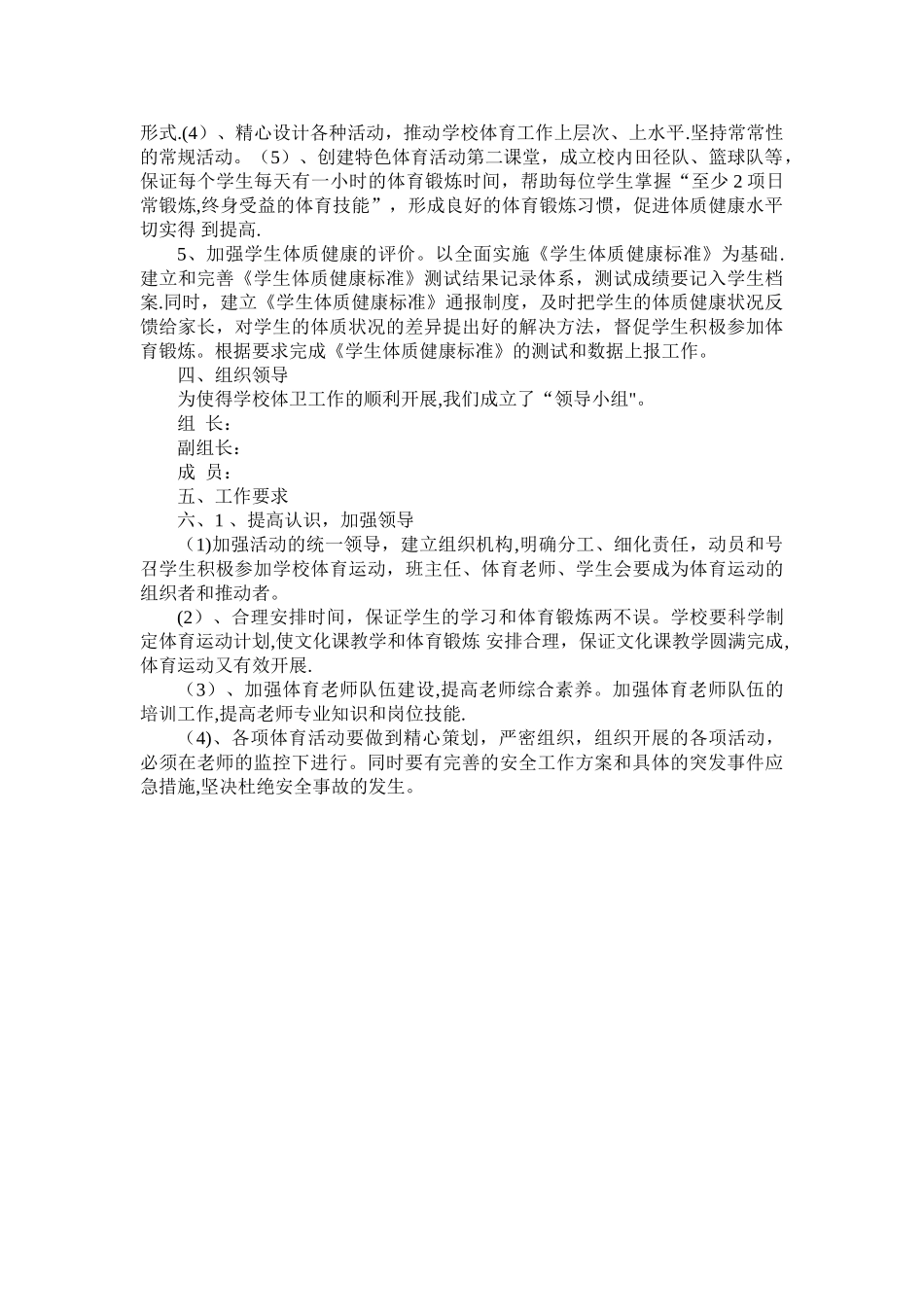 学校体育课外活动计划、方案_第3页