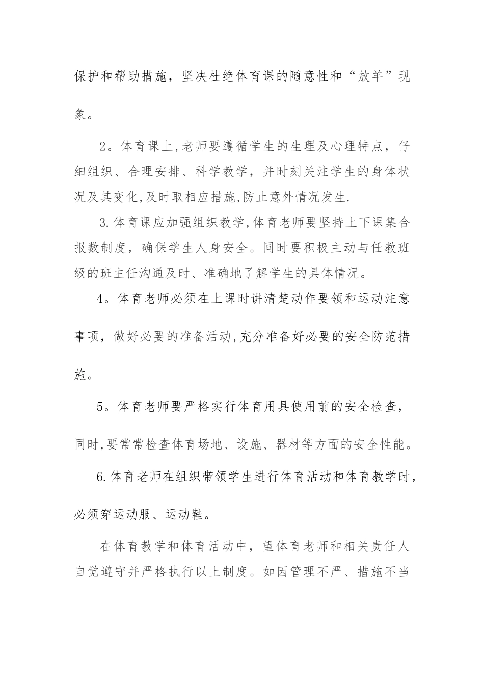 学校体育安全管理制度措施_第3页