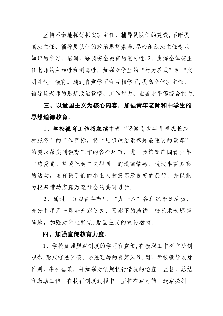 学校依法治校规章制度_第2页