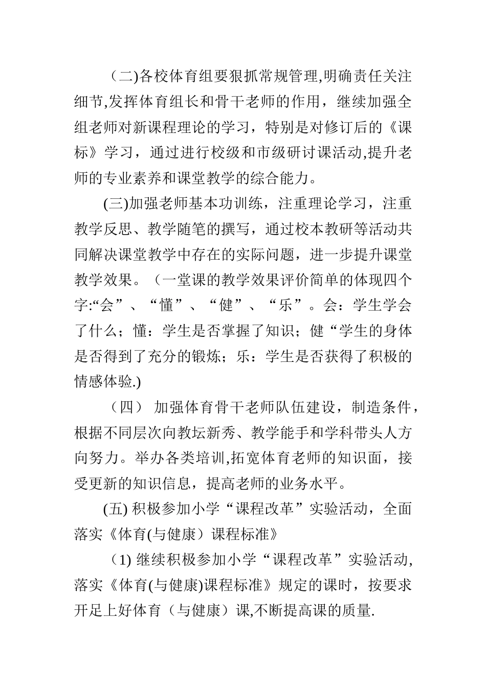 学校体育教研活动计划_第2页