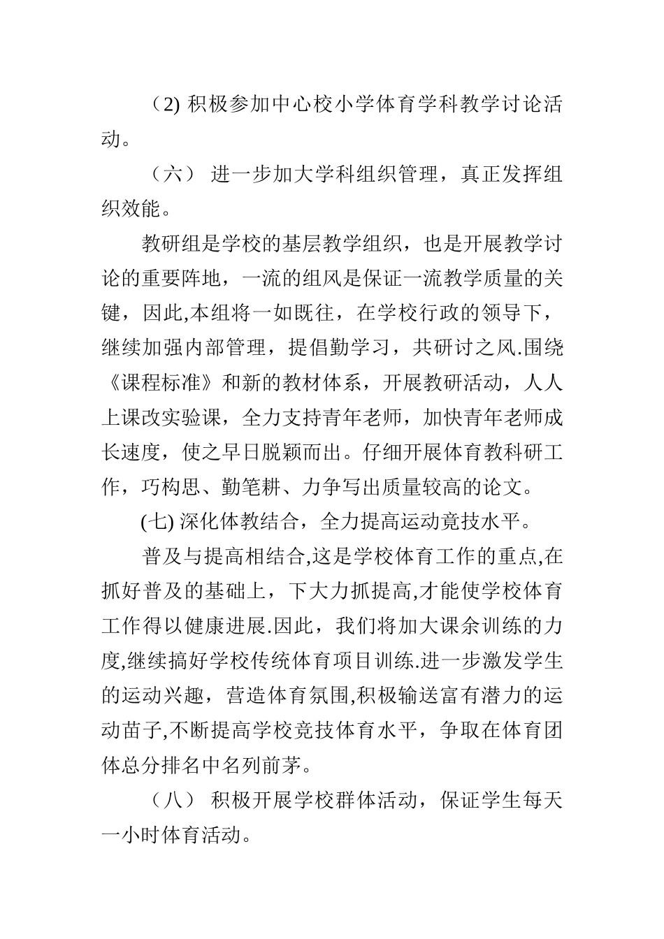 学校体育教研活动计划_第3页