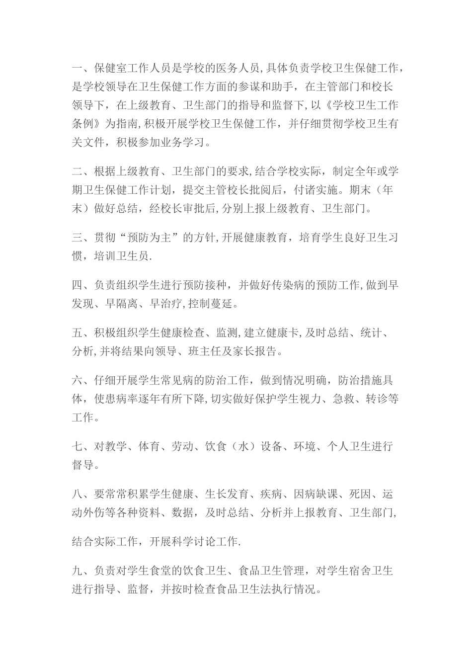 学校保健室管理制度_第2页