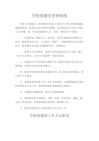 学校保健室管理制度