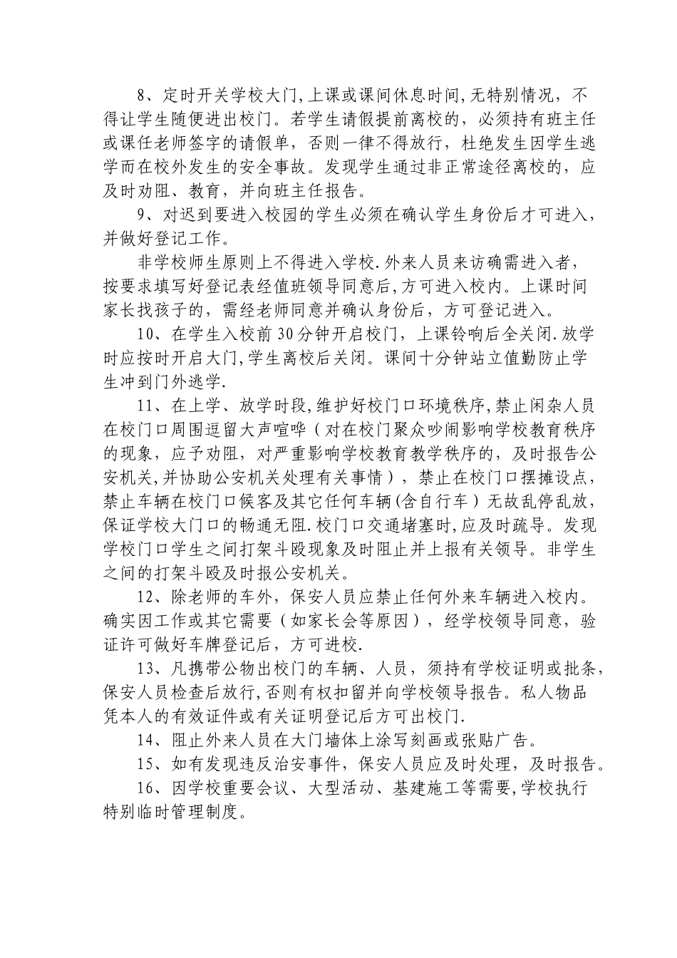 学校保安劳动合同书_第2页