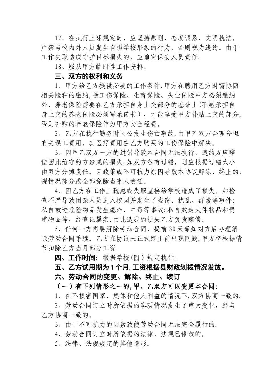 学校保安劳动合同书_第3页