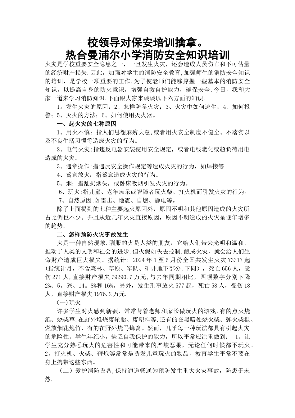 学校保安员安全管理培训材料_第2页