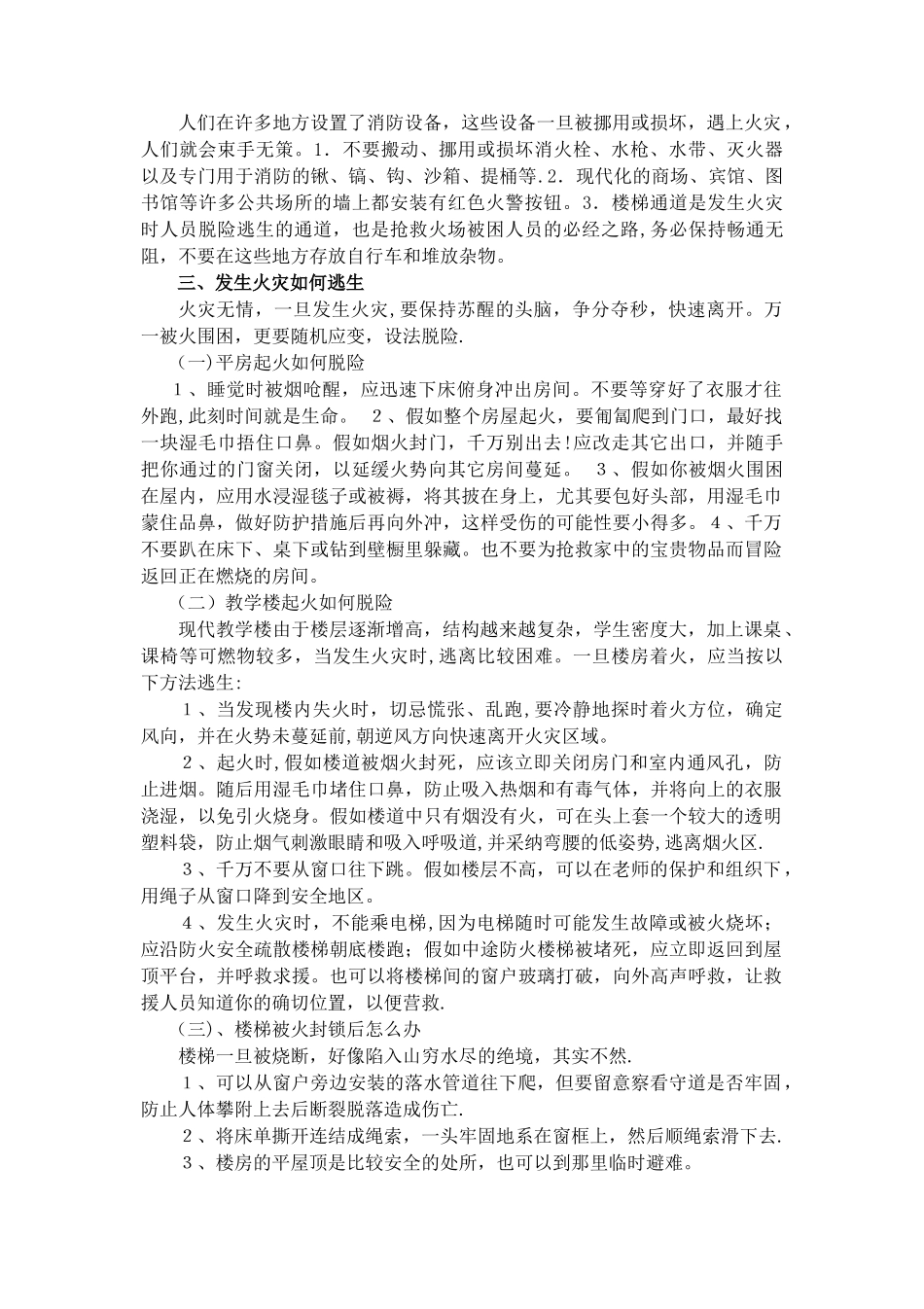 学校保安员安全管理培训材料_第3页