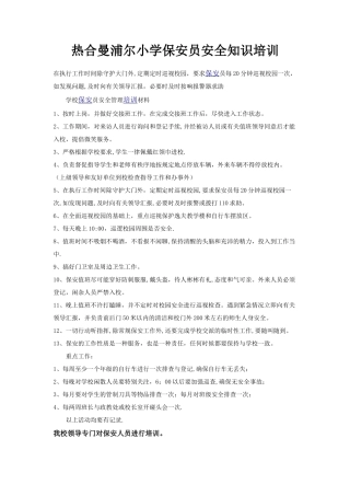 学校保安员安全管理培训材料