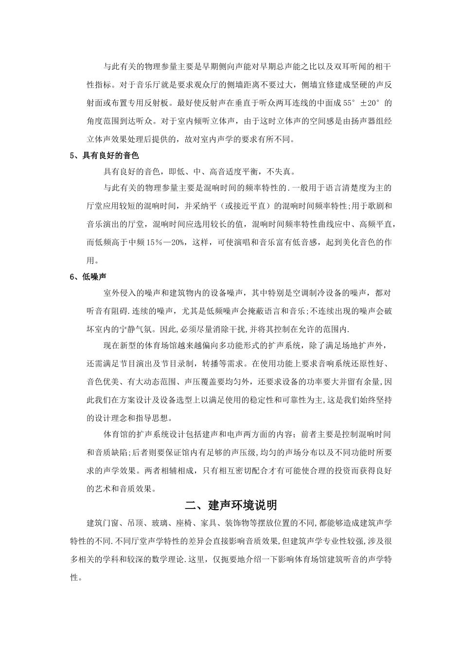 学校体育馆声光电设计方案_第3页