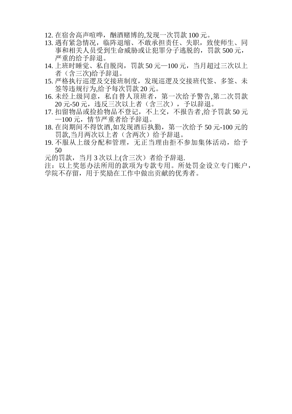 学校保安奖罚制度_第2页